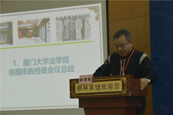 厦门大学伟德国际1949始于英国教授徐国栋做会议总结.JPG