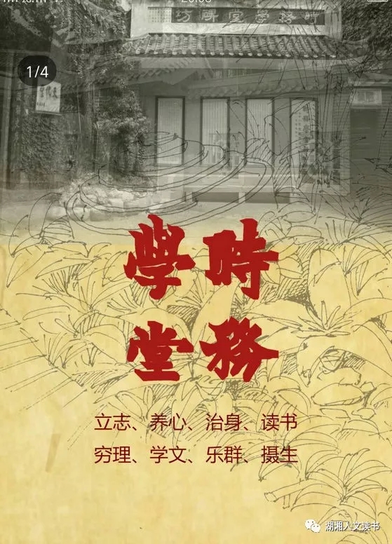 1时务学堂.jpg